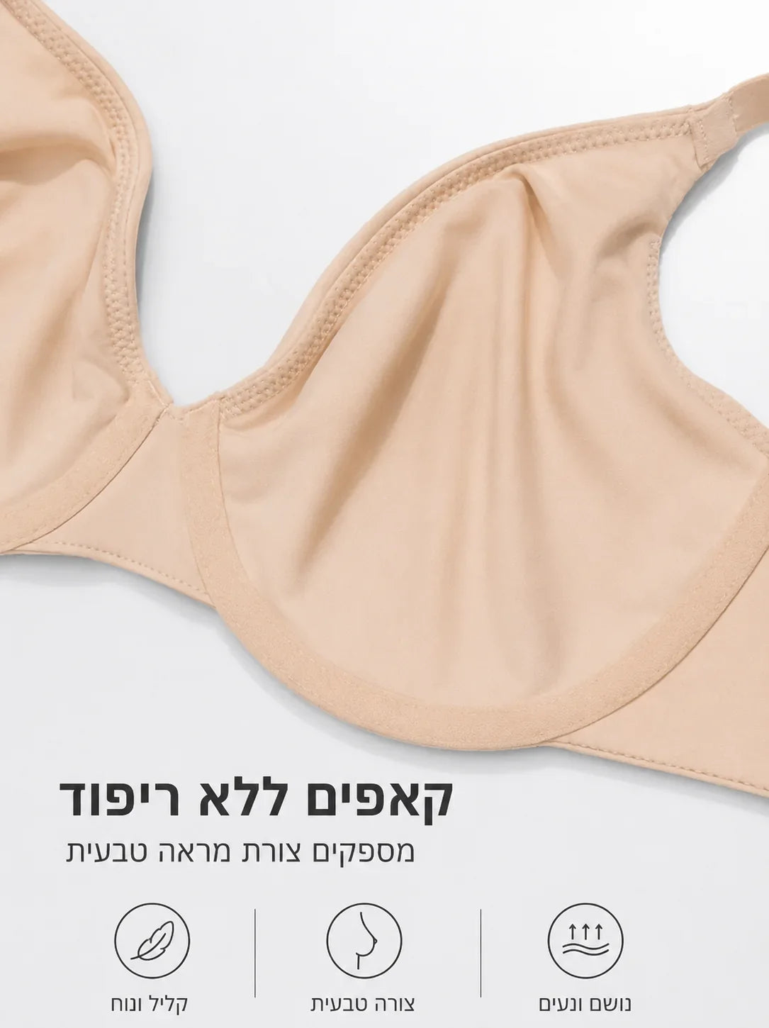 עוצבה במיוחד לנשים שמחפשות תמיכה ונוחות לאורך כל היום