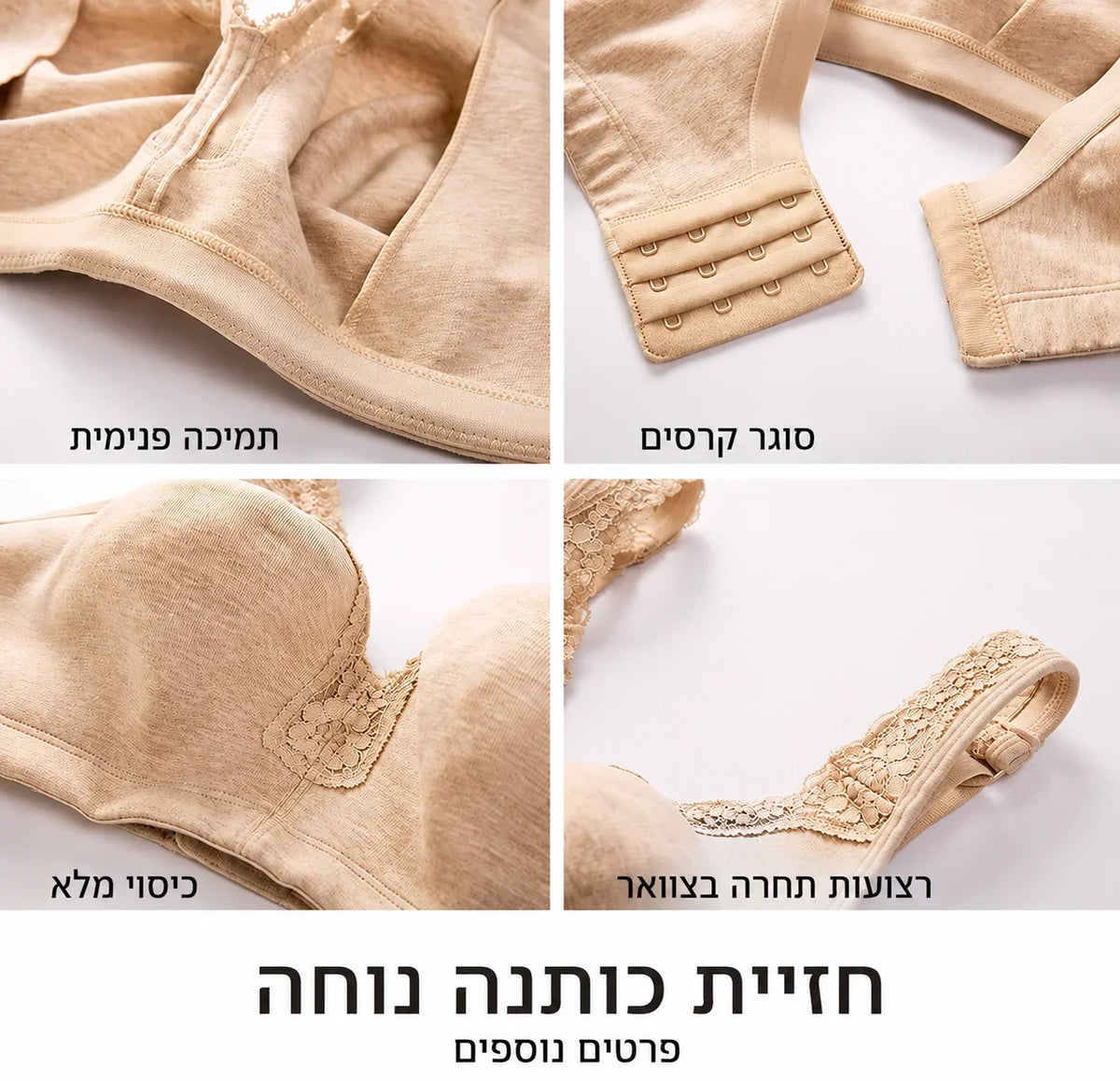 חזיית כותנה איכותית ששומרת על החזה במקומו הטבעי לאורך כל היום