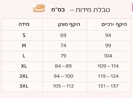 מכנסי גוף עד הברך לכיסוי הבטן התחתונה בגיזרה מחטבת ומרזה