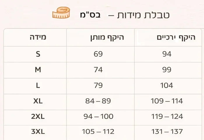 מכנסון מחטב בגזרה גבוהה – לחיטוב הבטן והמותניים